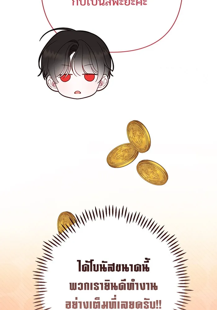 หนูน้อยทรราช ตอนที่ 78 รูปที่ 70