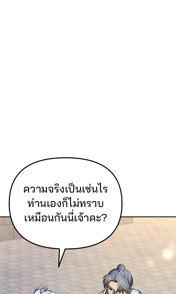 พอแล้วขันที อยากมีเจ้าโลก ตอนที่ 36 รูปที่ 14