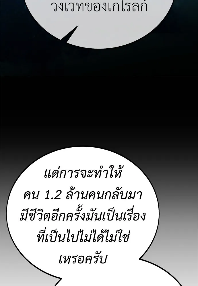 ไอ้เพลเยอร์นั่น ฉันฆ่ามันเอง ตอนที่ 45 รูปที่ 13