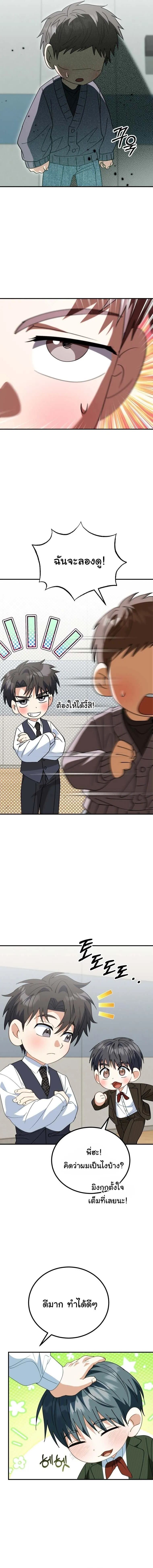 I Will Raise This Family to Greatness ซ_อ_โอกต_ญญ_จะกอบก_ครอบคร_วน_เอง_ ตอนที่ ตอนที่ 45 รูปที่ 10