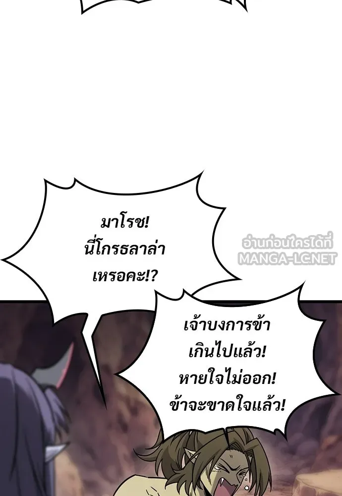 วิถีชาวนาของราชาปีศาจ ตอนที่ 65 รูปที่ 87