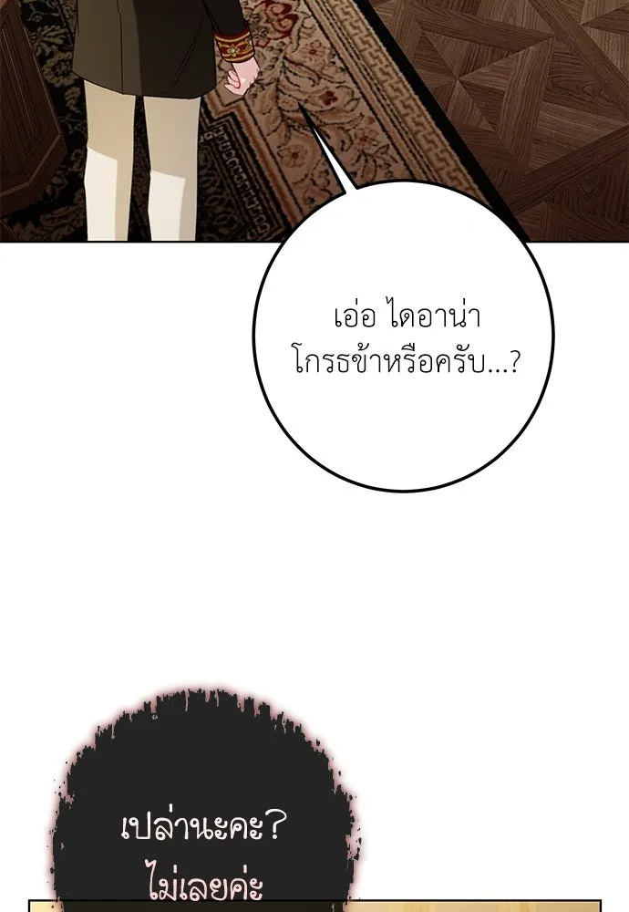 บุปผาลบคมดาบ ตอนที่ 50 รูปที่ 16