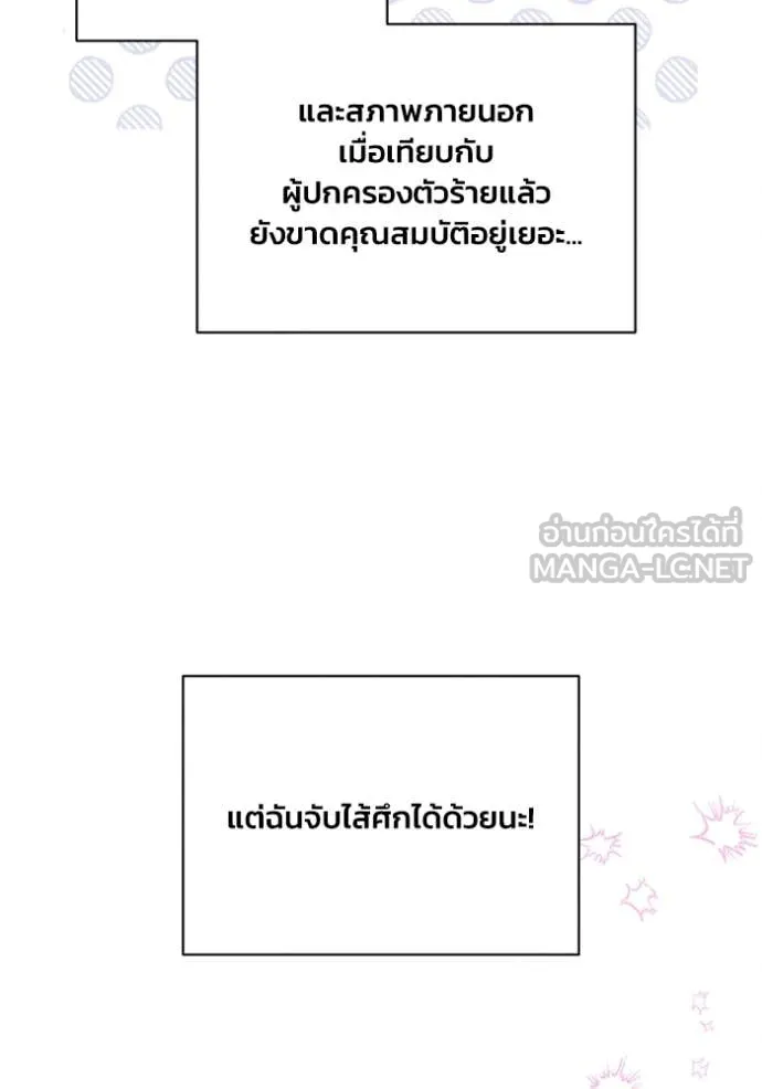 รักนะคะ ป๊ะป๋า ตอนที่ 22 รูปที่ 22