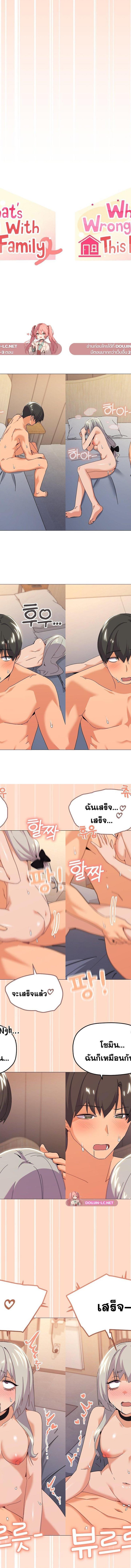 What’s wrong with this family ตอนที่ 23 4