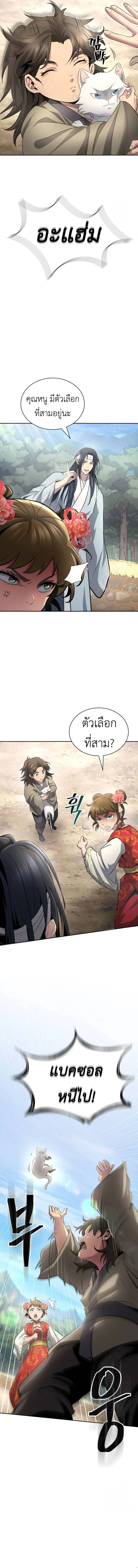 Regression of the Yong Clan Heir การกล_บมาของค_ณชายแห_งเท_ยนจง ตอนที่ ตอนที่ 11 รูปที่ 5