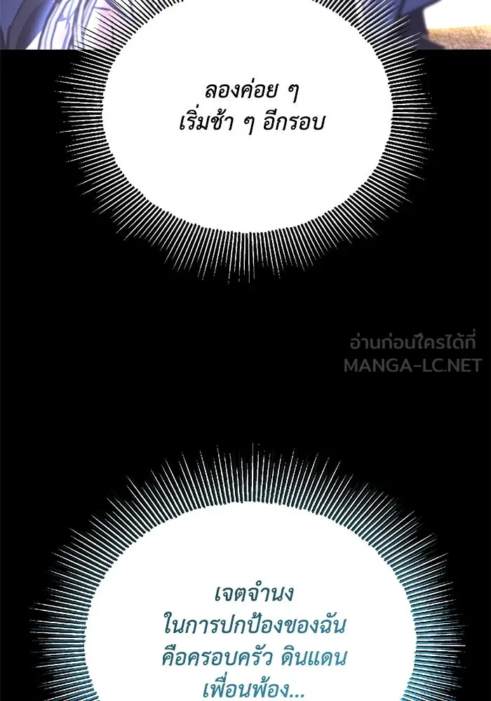 ชีวิตพลิกผันของลอร์ดผู้เกียจคร้าน ตอนที่ 113 ปรมาจารย์ดาบ, เบรตต์ ลอยด์ รูปที่ 93