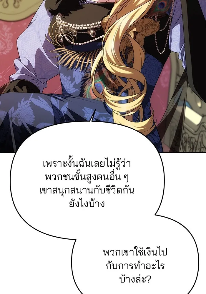 เกมรักจับสามี ตอนที่ 36 รูปที่ 118