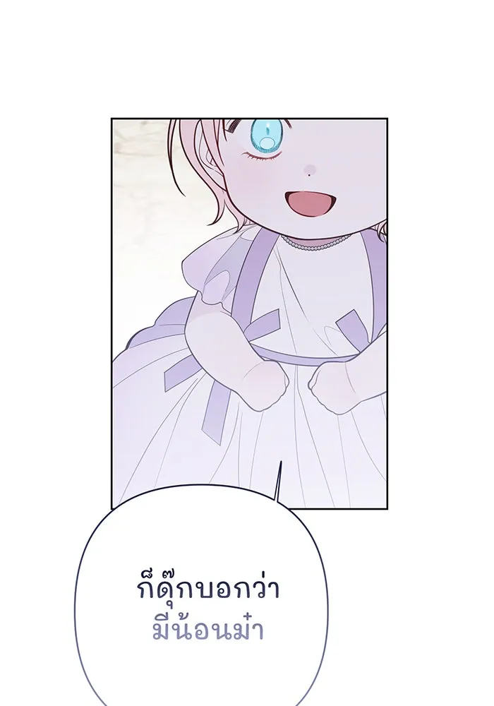 หนูน้อยทรราช ตอนที่ 30 รูปที่ 127