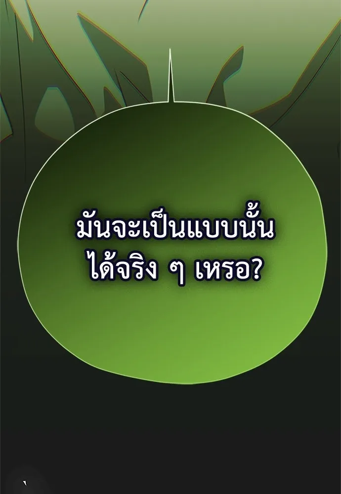 คมเขี้ยวชำระแค้น ตอนที่ 30 รูปที่ 142