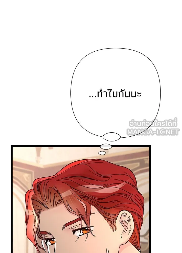 องค์ชายผู้อื้อฉาว ตอนที่ 66 รูปที่ 120