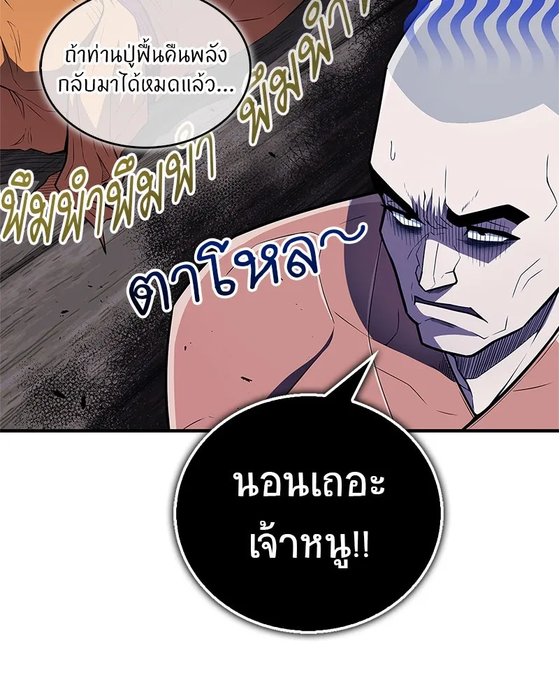 สุดยอดเทรนเนอร์แห่งยุทธภพ ตอนที่ 54 ข้ารักษาสัญญานั้นได้แล้วเจ้าค่ รูปที่ 134