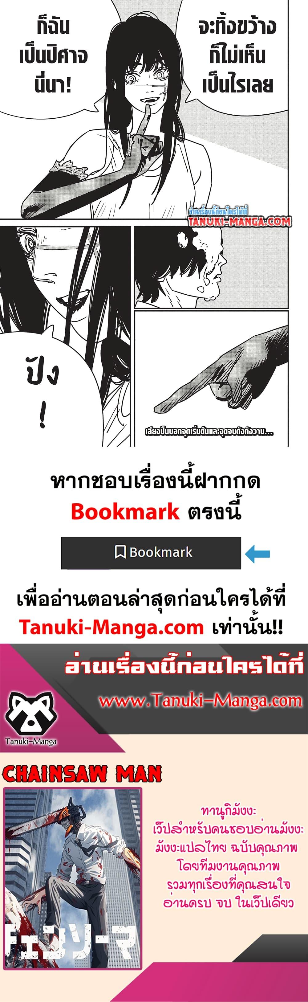 Manga-lc-com อ่านมังงะ อ่านการ์ตูน ออนไลน์ ฟรี Chainsaw Man ตอนที่ 1 2 3 4 5 6 7 8 9 10 11 12 13 14 ฟรี ไม่มีโฆษณา Manga-lc - อ่าน มังงะ อ่าน การ์ตูน ออนไลน์ อ่านมังงะ ฟรี