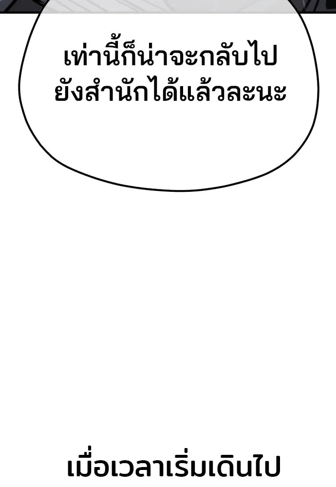 เส้นทางสู่เทพมาร ตอนที่ 86 รูปที่ 88