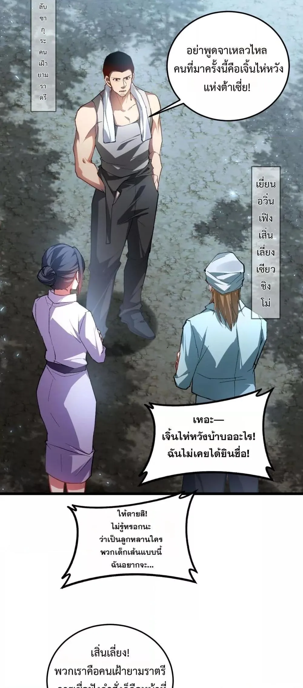 Overlord of Insects อาช_พระด_บเทพ เจ_าแห_งแมลงภ_ยพ_บ_ต_ ตอนที่ ตอนที่ 84 รูปที่ 34