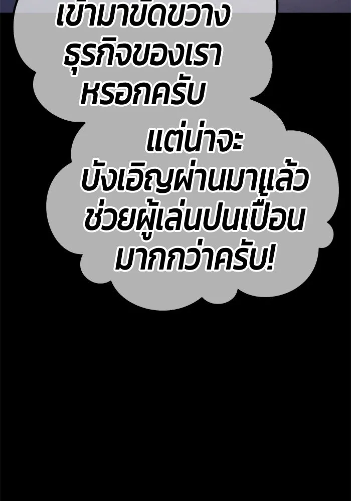 +99 ท่อนไม้พร้อมบวก ตอนที่ 64 คนลวง (2) รูปที่ 334