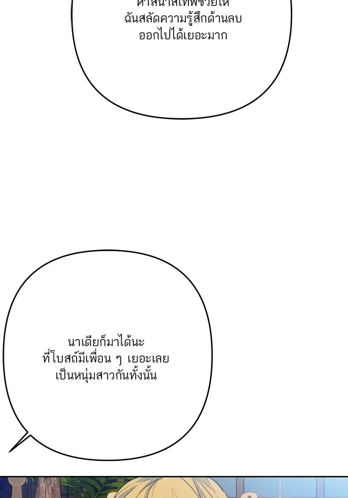 เปย์นี้เพื่อนาย My Sugar Baby ตอนที่ 72 เดือนแรก  โต๊ะหนึ่งสี่คน รูปที่ 19