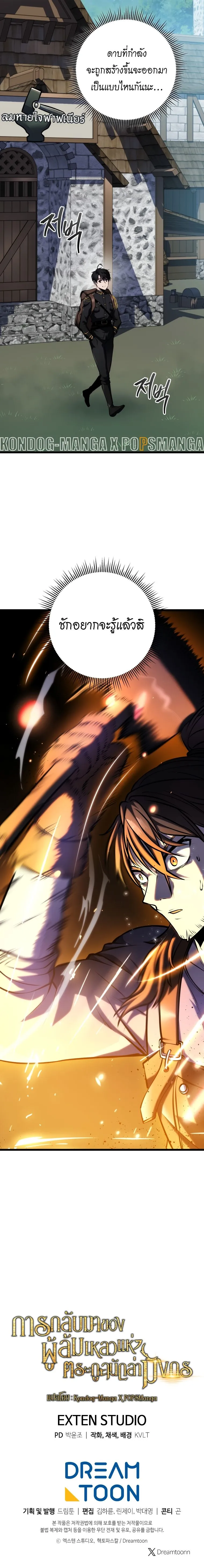 A Dragonslayer_s Peerless Regression ผ_พ_ช_ตม_งกรหวนค_นมาล_างแค_น ตอนที่ ตอนที่ 17 รูปที่ 28