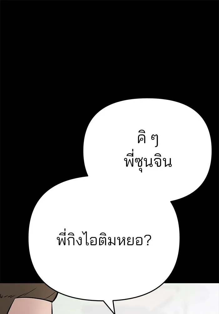 เลวฟาดเลว ตอนที่ 58 รูปที่ 19