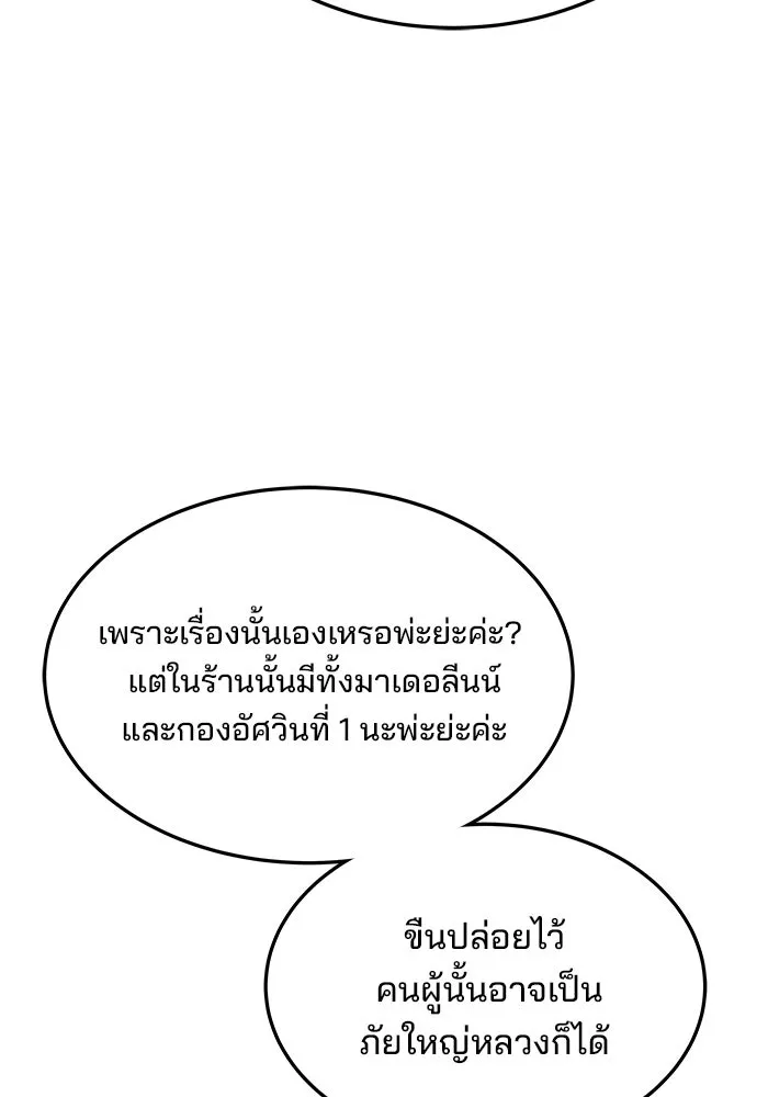 ครัวจอมเวท ตอนที่ 17 รูปที่ 100