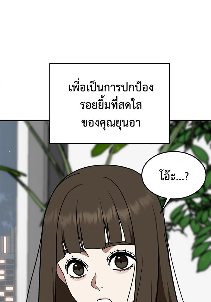 ช่วยเปลี่ยนฉันที ตอนที่ 159. ซองคโยบิน 8 รูปที่ 131