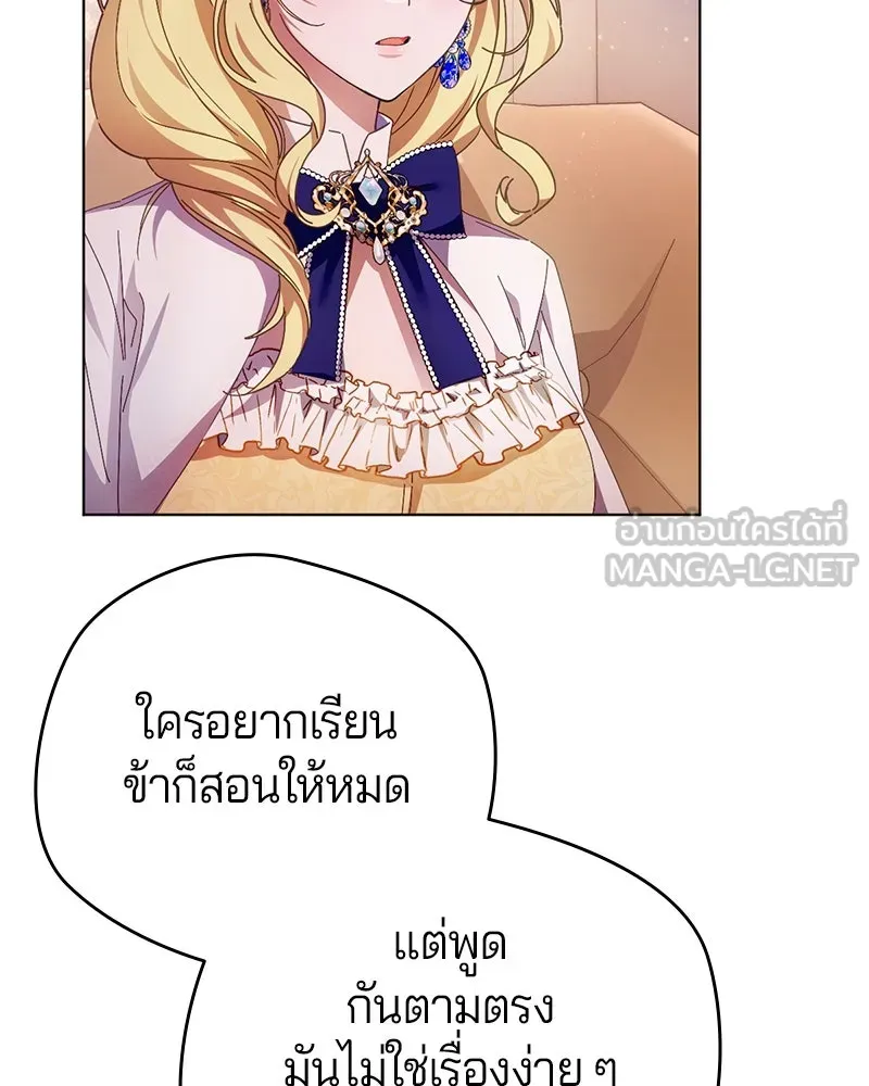 ถ้าเป็นนางร้าย ขอตายดีกว่า ตอนที่ 4 รูปที่ 45