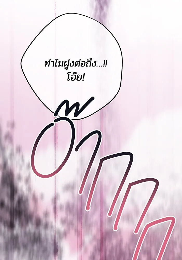 หนูน้อยทรราช ตอนที่ 31 รูปที่ 79