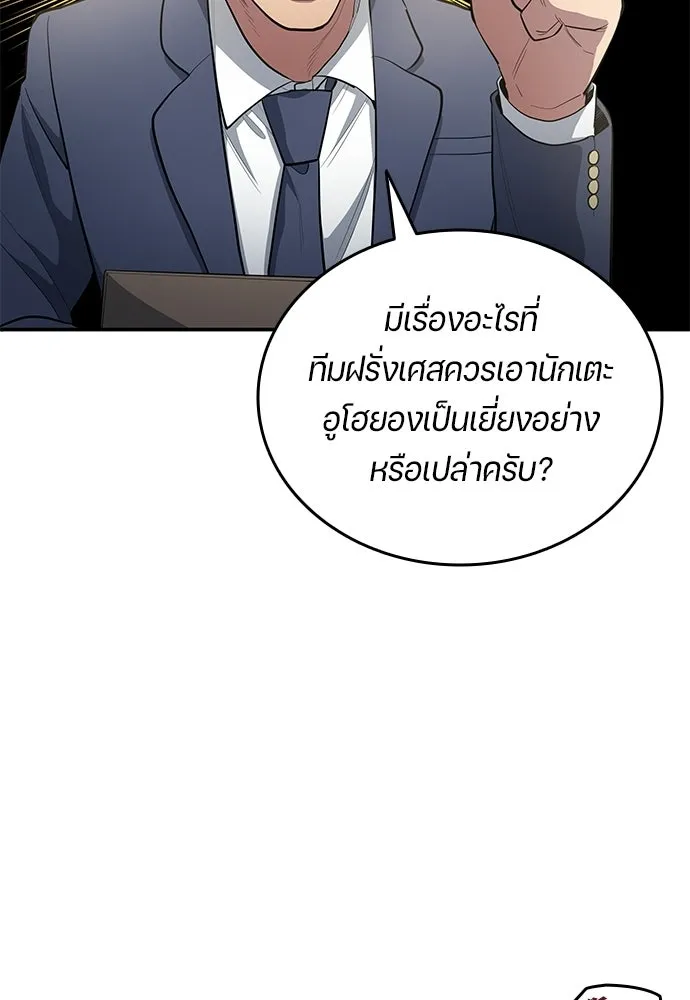 นักเตะแข้งสวรรค์ ตอนที่ 90 รูปที่ 28