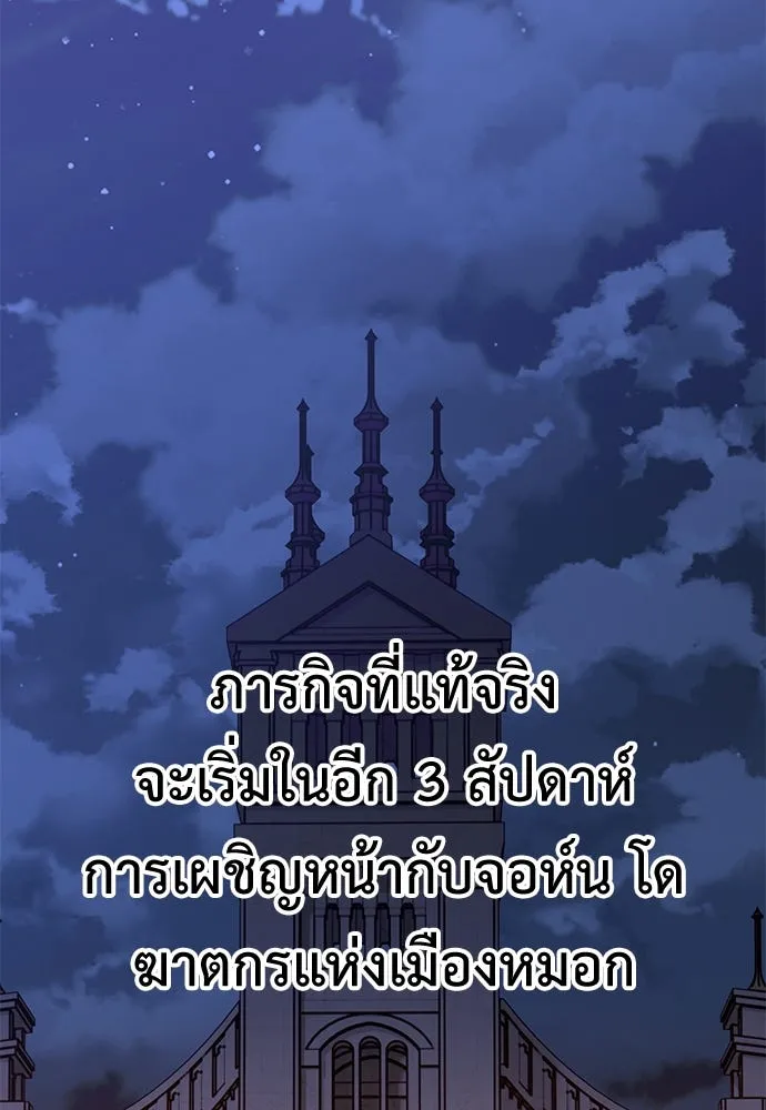 ไอ้เพลเยอร์นั่น ฉันฆ่ามันเอง ตอนที่ 10 รูปที่ 194