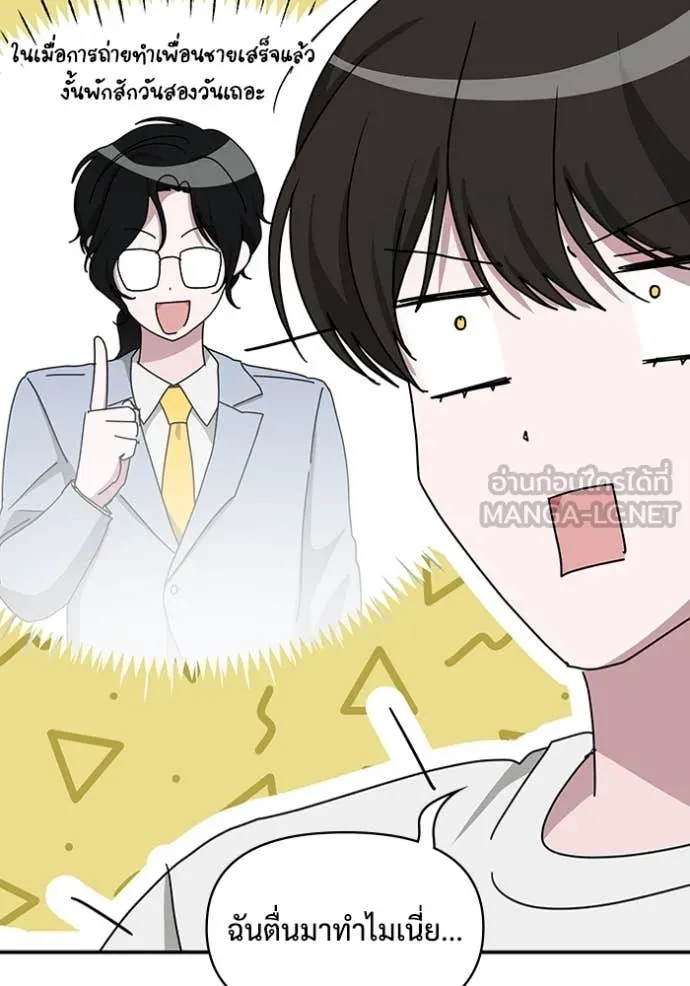 ฉันเนี่ยนะ ตอนที่ 56 รูปที่ 5