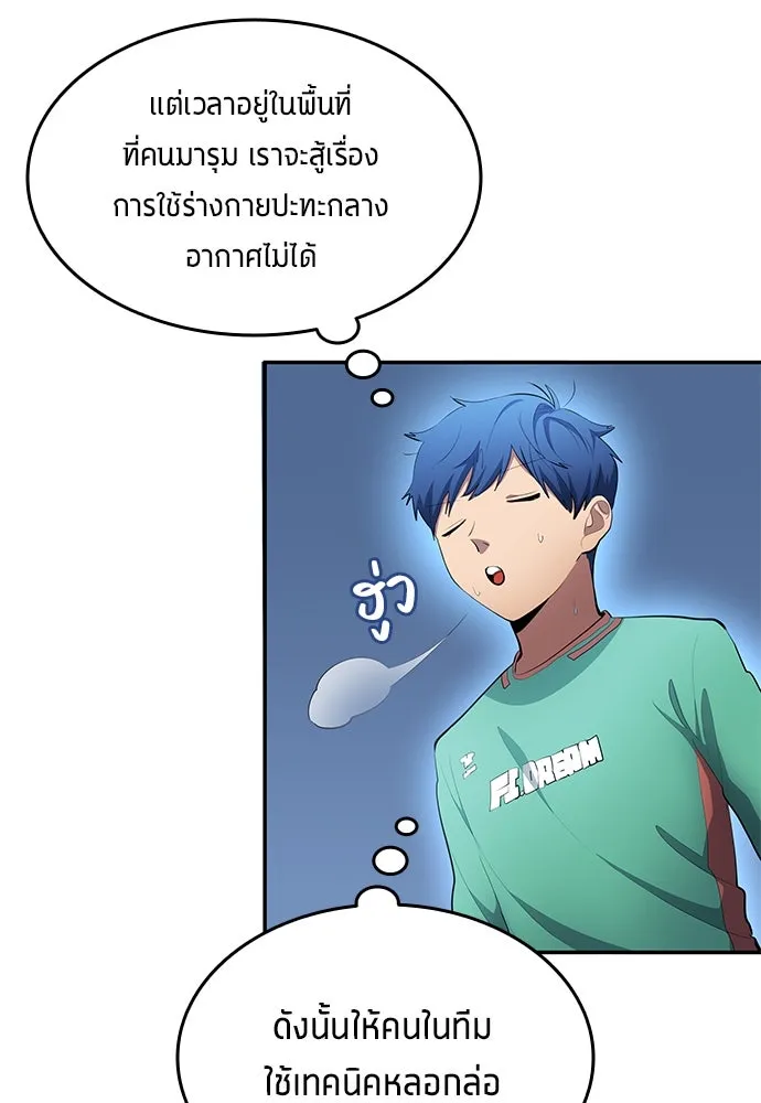 นักเตะแข้งสวรรค์ ตอนที่ 48 รูปที่ 4