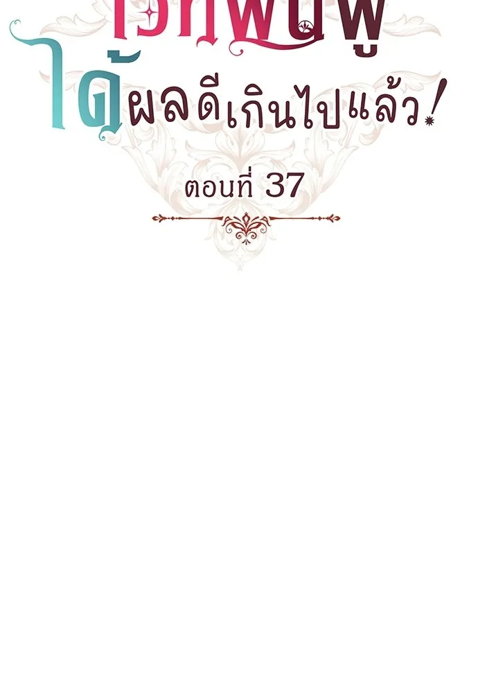 เวทฟื้นฟูได้ผลดีเกินไปแล้ว ตอนที่ 37 รูปที่ 16