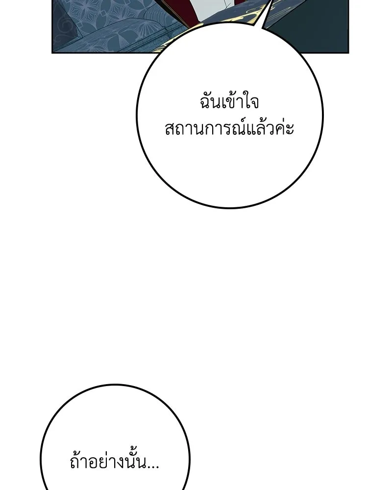ดัชเชสเชลย ตอนที่ 59 รูปที่ 82