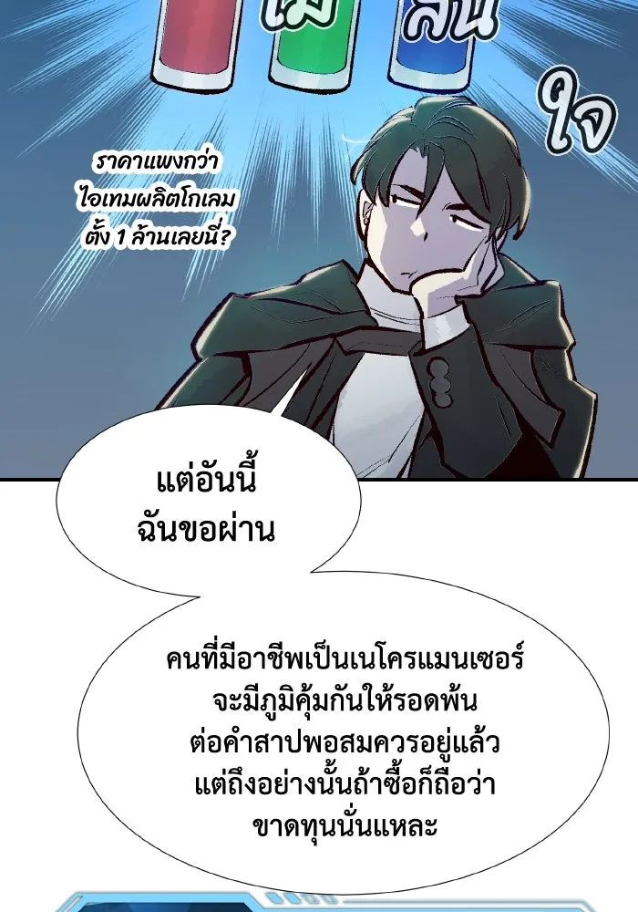The Lone Necromancer ตอนที่ 83 รูปที่ 136