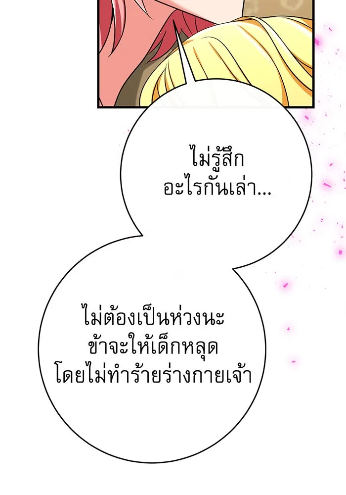 นางร้ายที่ไหนจะมีคุณธรรม ตอนที่ 107 รูปที่ 8