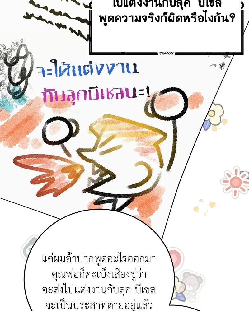 ภารกิจไล่ตามลุค บีเชล ตอนที่ 4 รูปที่ 25