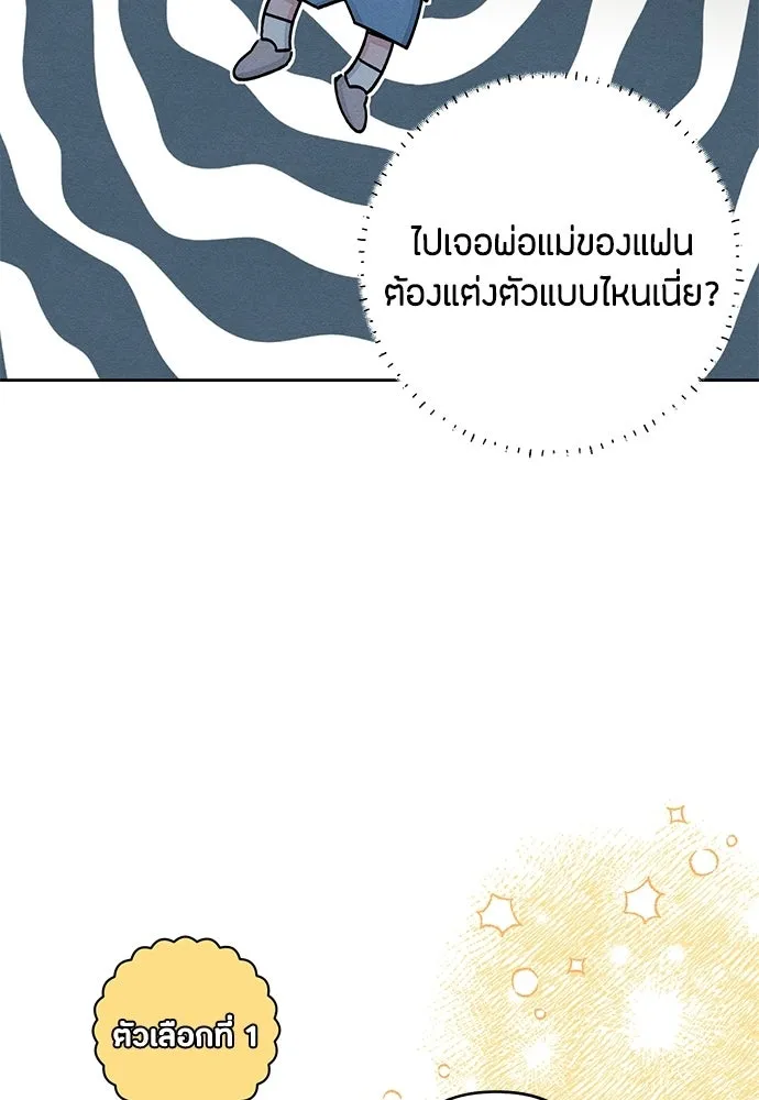 เป็นวัยรุ่นมันเหนื่อย ตอนที่ 90 รูปที่ 5