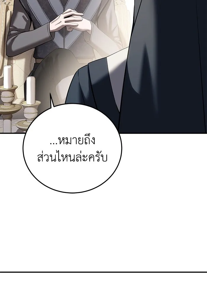 ยอดนักดาบผู้โอบอุ้มดารา ตอนที่ 62 รูปที่ 121