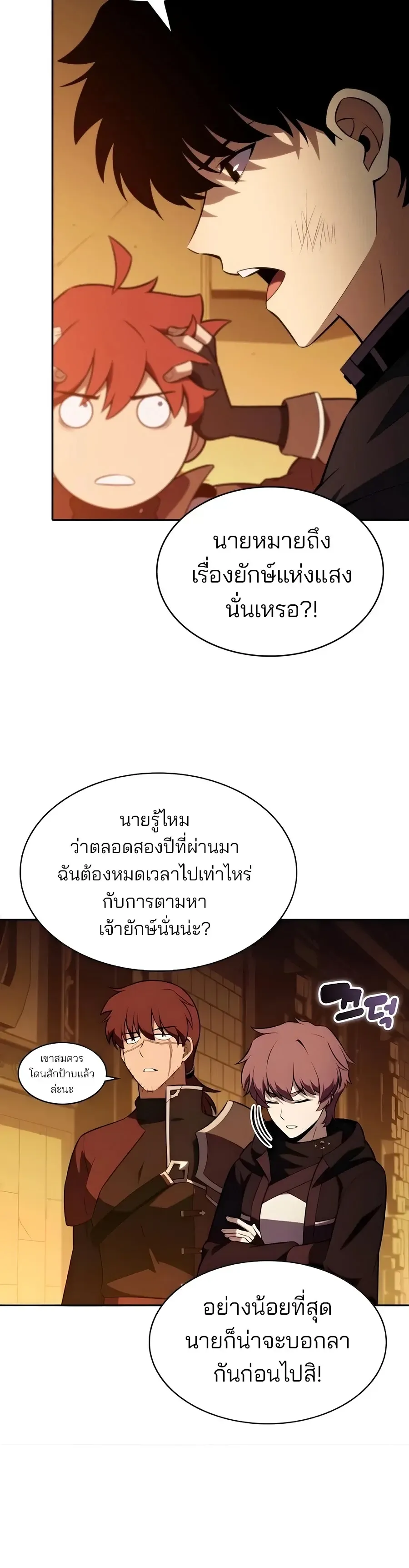 The Regressed Son of a Duke is an Assassin ตอนที่ ตอนที่ 132 รูปที่ 18