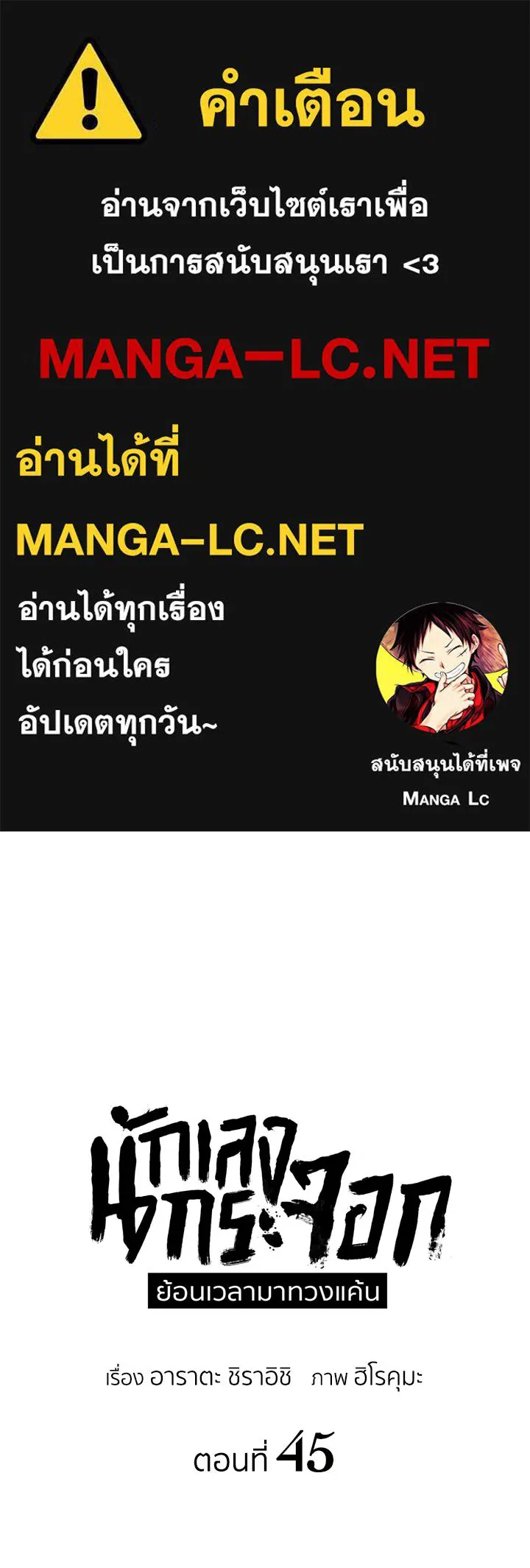 นักเลงกระจอกย้อนเวลามาทวงแค้น ตอนที่ 45 รูปที่ 1