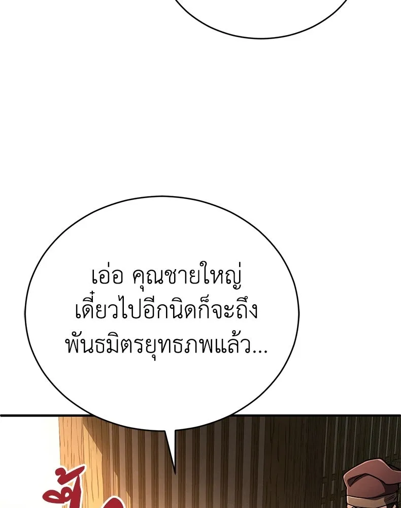 กำปั้นราชันคืนชีพ ตอนที่ 20 รูปที่ 149