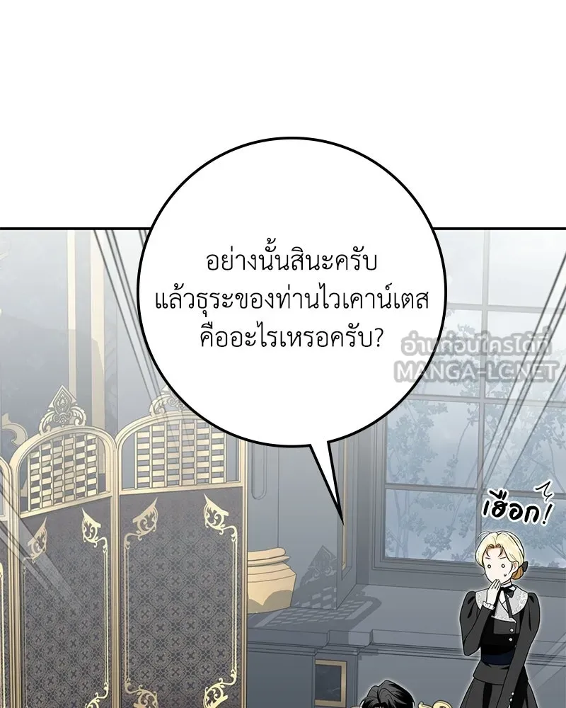 ดัชเชสเชลย ตอนที่ 38 รูปที่ 30