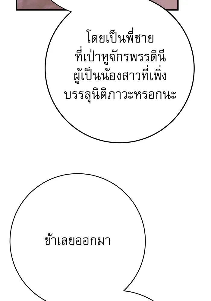 นางร้ายที่ไหนจะมีคุณธรรม ตอนที่ 150 (ตอนจบ) รูปที่ 106