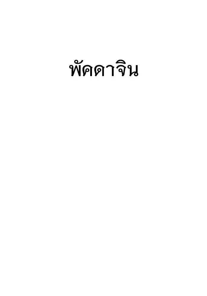 ราชินีนักบู๊ ตอนที่ 92 รูปที่ 151