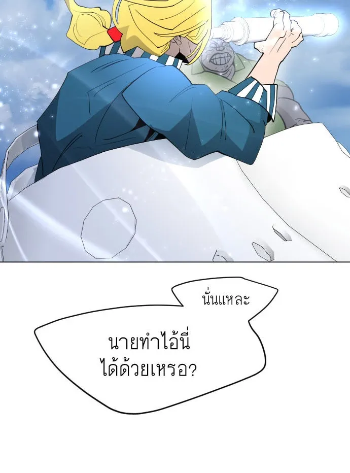 ยุคแห่งยอดมนุษย์ ตอนที่ 35 รูปที่ 5