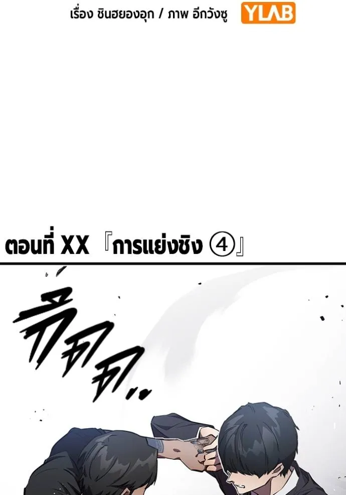 มหาสงครามคนแกร่ง ตอนที่ 17 รูปที่ 2