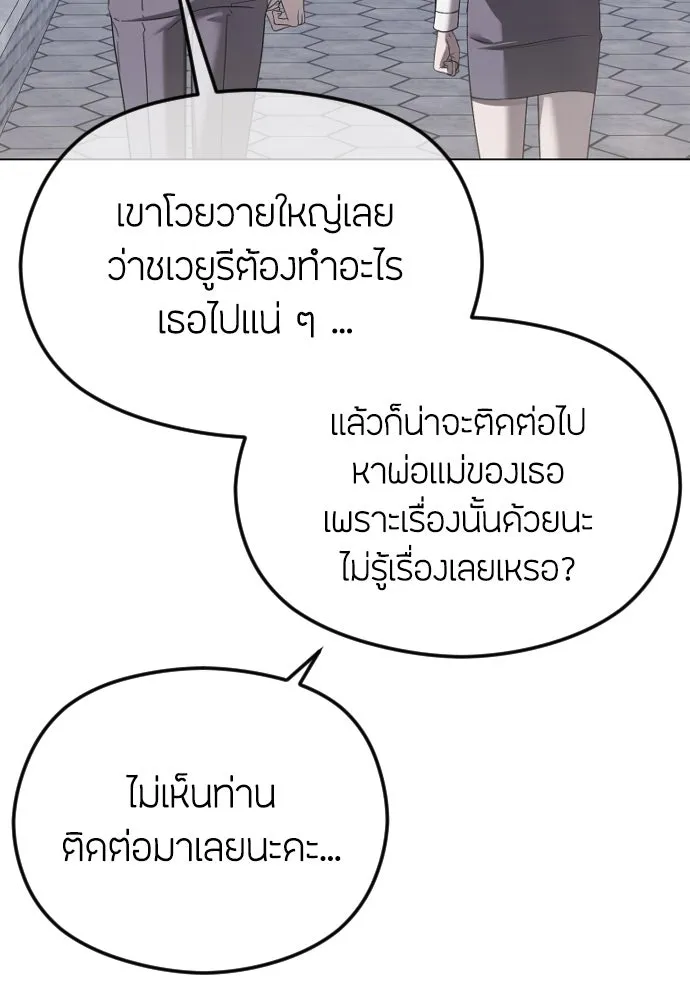 วิธีหนีตายจากนิยายโรคจิต ตอนที่ 45 รูปที่ 112