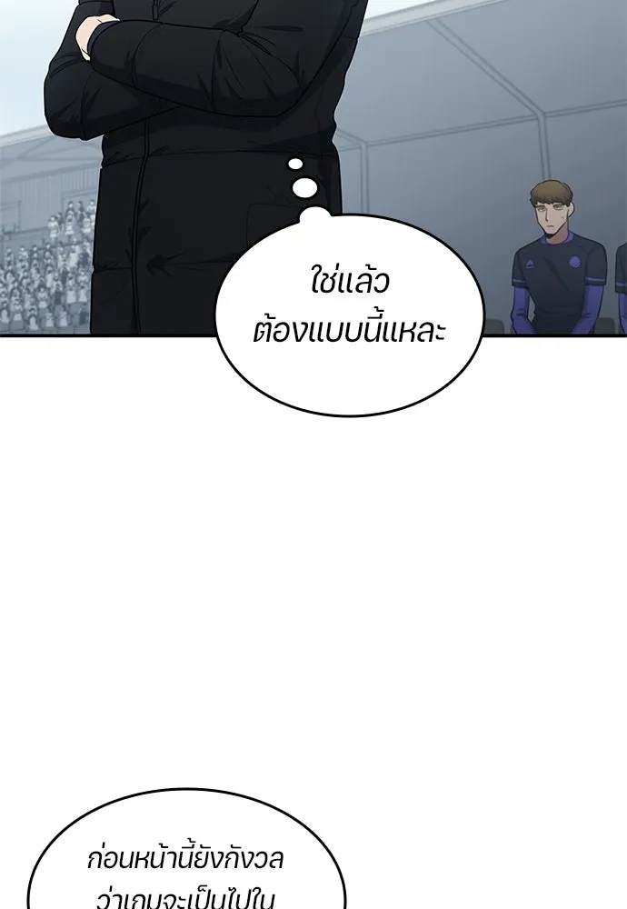 นักเตะแข้งสวรรค์ ตอนที่ 94 รูปที่ 43