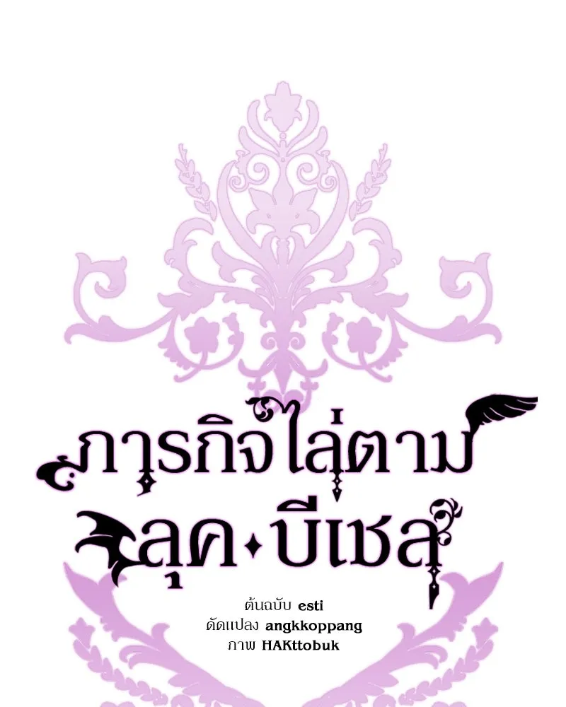 ภารกิจไล่ตามลุค บีเชล ตอนที่ 61 รูปที่ 16