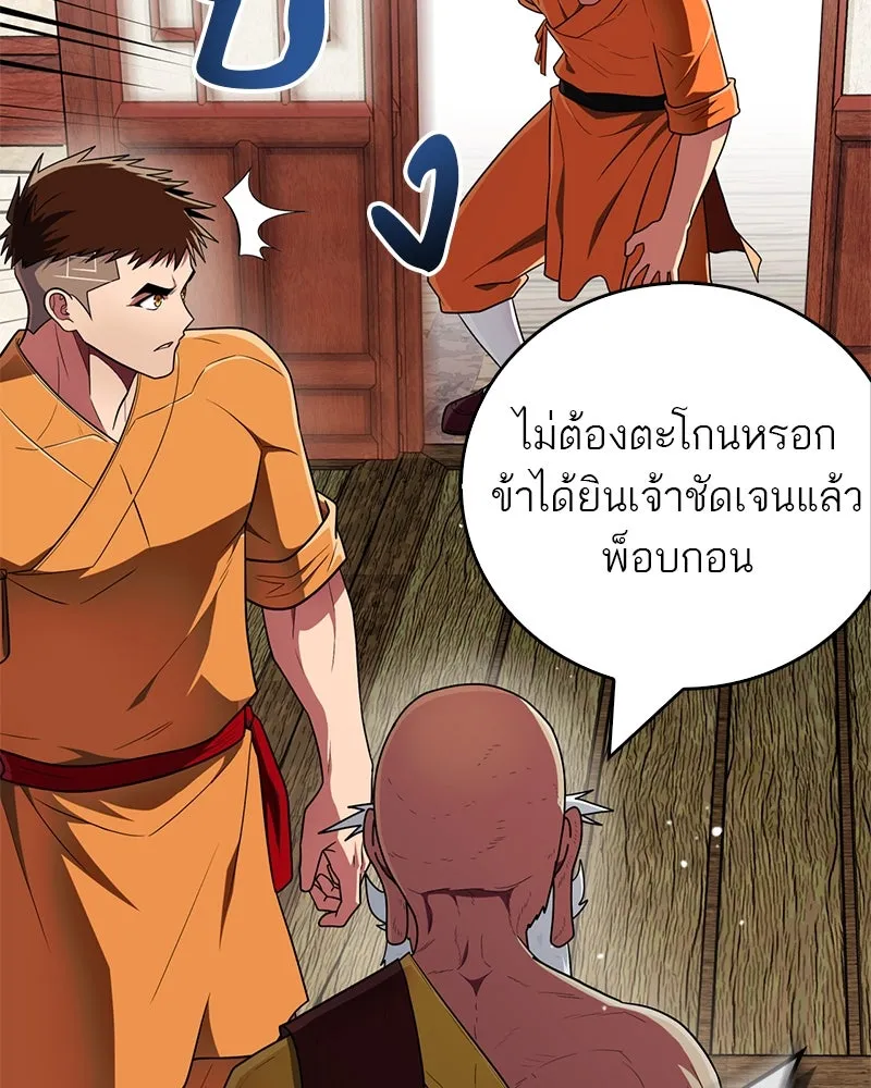 สุดยอดเทรนเนอร์แห่งยุทธภพ ตอนที่ 63 เซียนกระบี่ไท้เก๊กแห่งบู๊ตึ๊ง รูปที่ 101