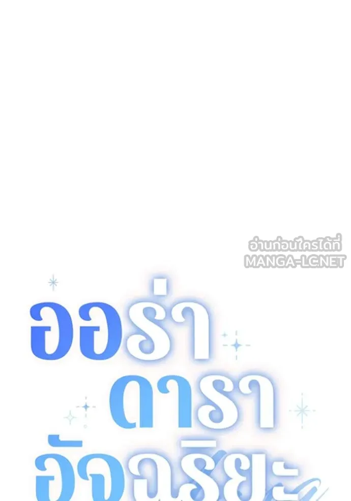 ออร่าดาราอัจฉริยะ ตอนที่ 64 รูปที่ 39
